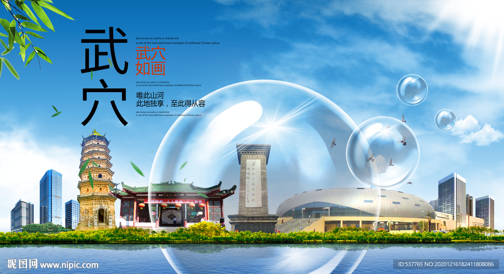 武穴山水生态旅游环保城市印象