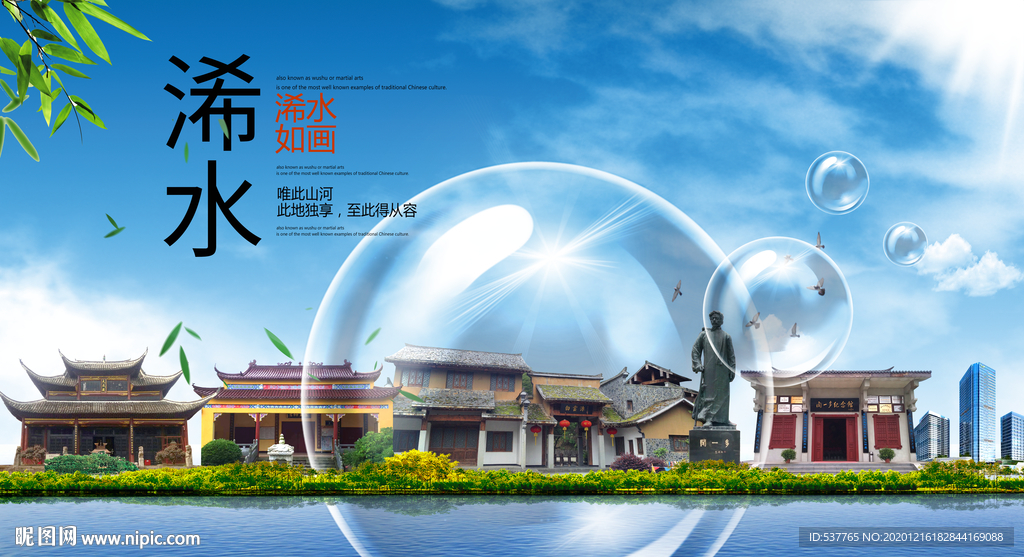 浠水山水生态旅游环保城市印象