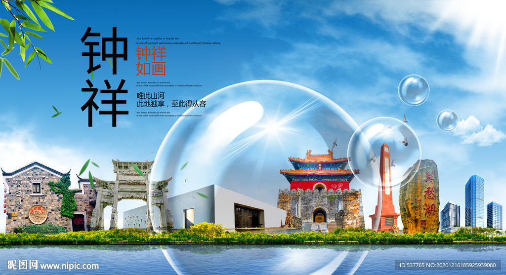 钟祥山水生态旅游环保城市印象