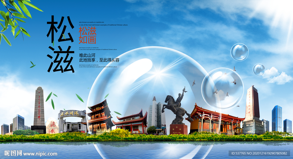 松滋山水生态旅游环保城市印象