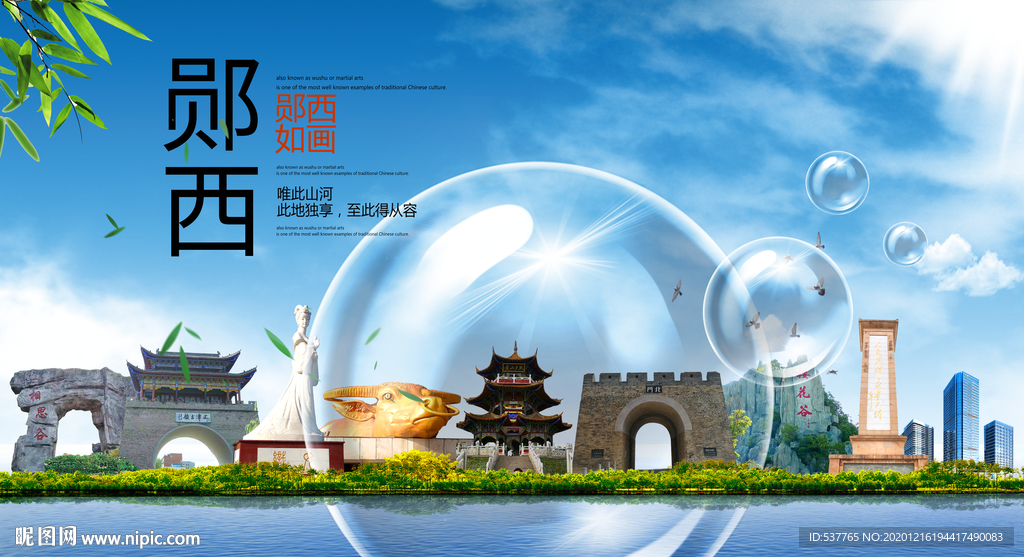 郧西山水生态旅游环保城市印象