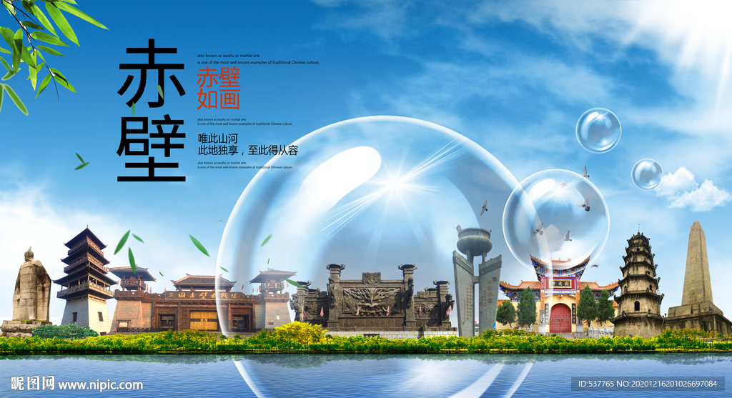 赤壁山水生态旅游环保城市印象