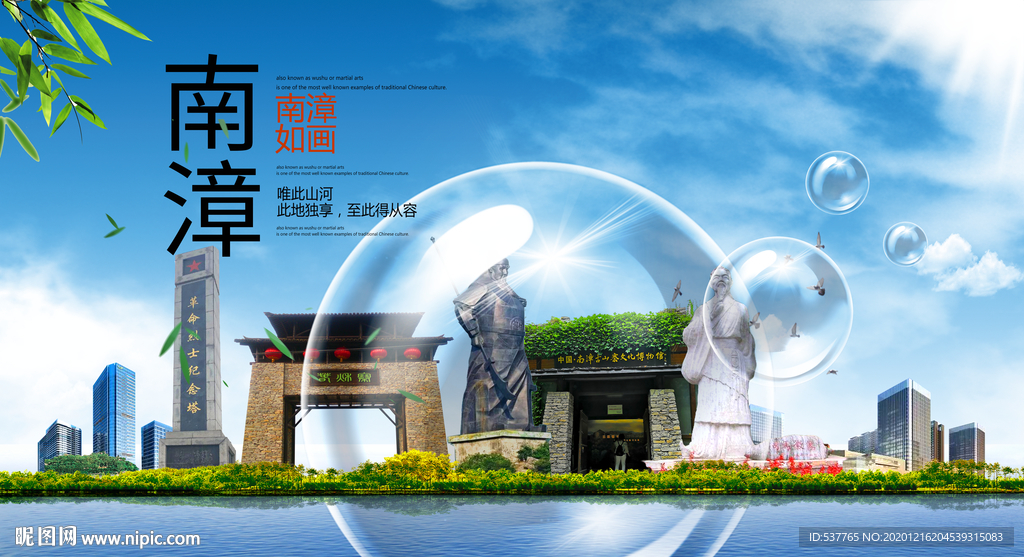 南漳山水生态旅游环保城市印象