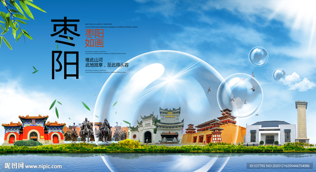 枣阳山水生态旅游环保城市印象
