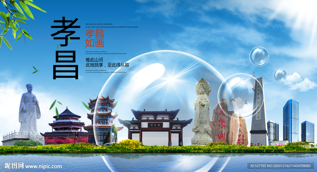 孝昌山水生态旅游环保城市印象