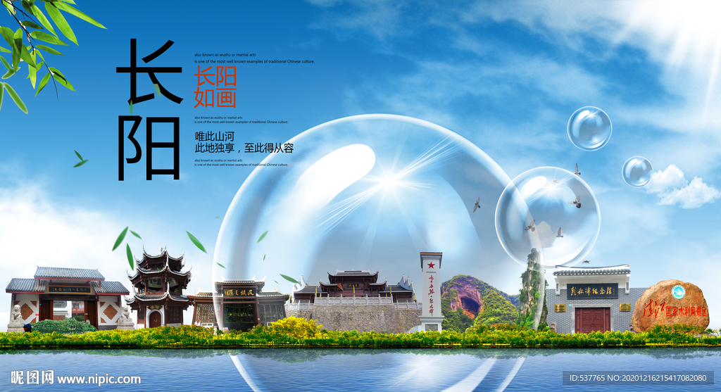 长阳山水生态旅游环保城市印象