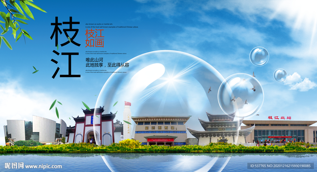 枝江山水生态旅游环保城市印象