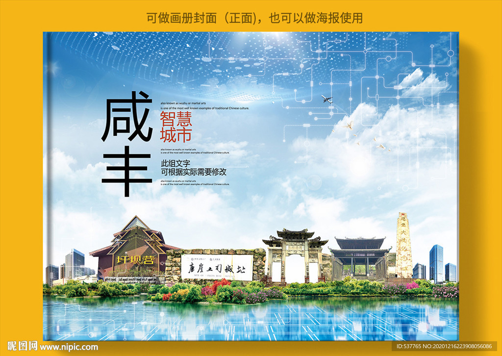 咸丰智慧科技创新城市画册封面