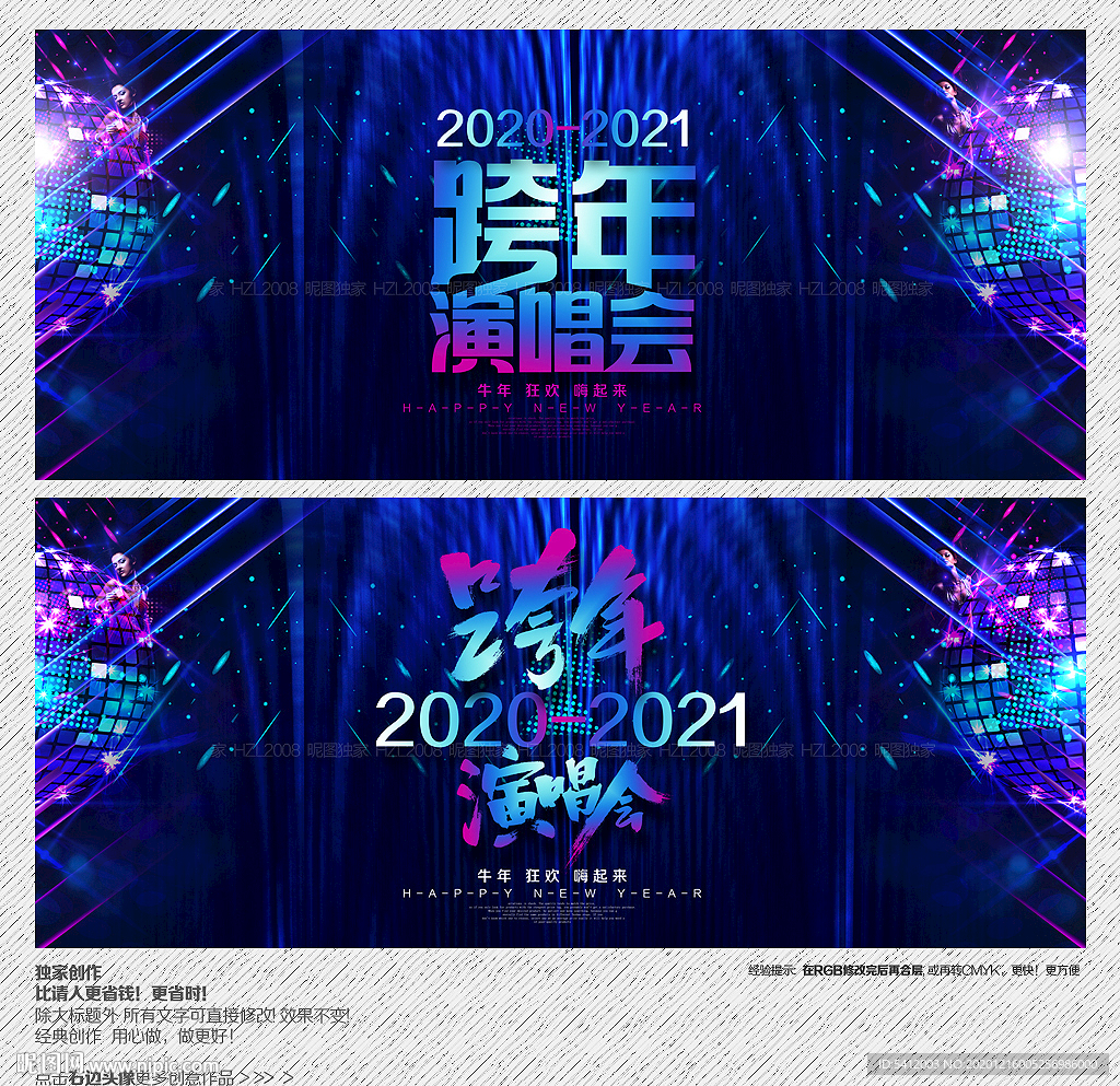 跨年演唱会