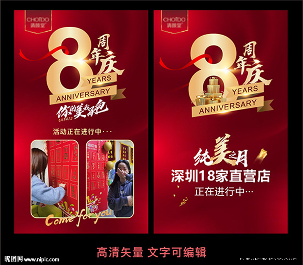 周年庆