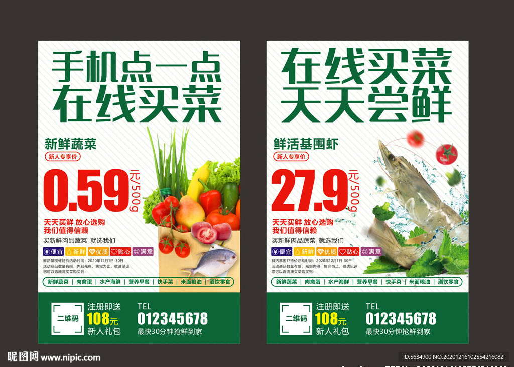 线上买菜 蔬菜配送