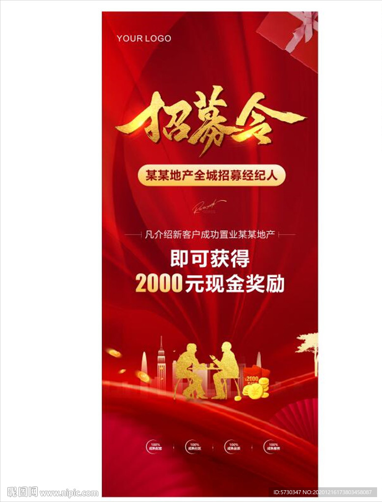 招募令老带新推荐现金奖金币地产