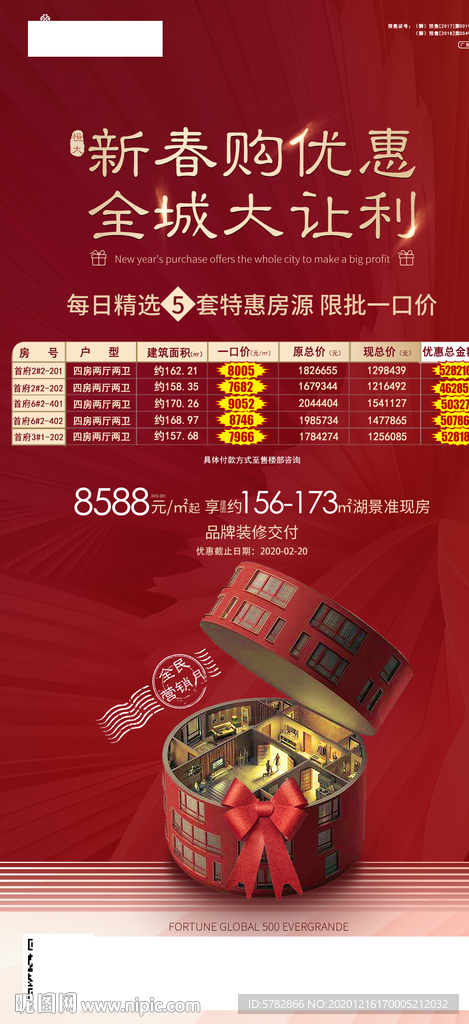 特价房 热销 恒大 地产 劲销