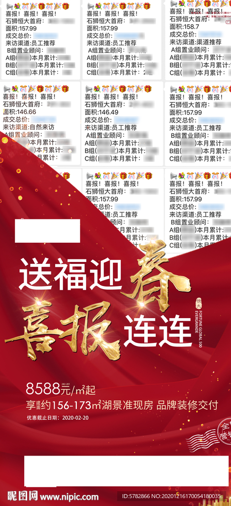 喜报 热卖 海报 飞机稿 热销