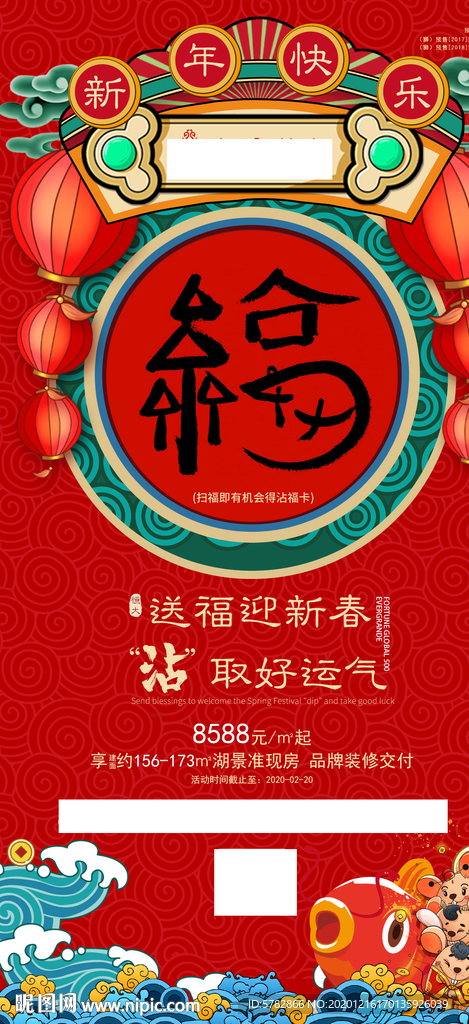 福 过年 红底  恒大 地产