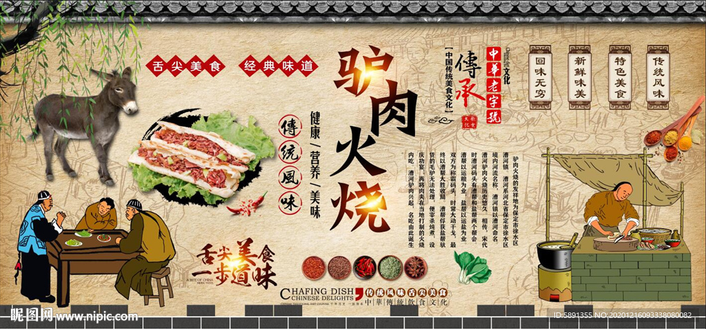 驴肉火烧背景墙