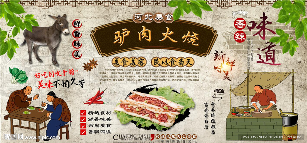 驴肉火烧背景墙