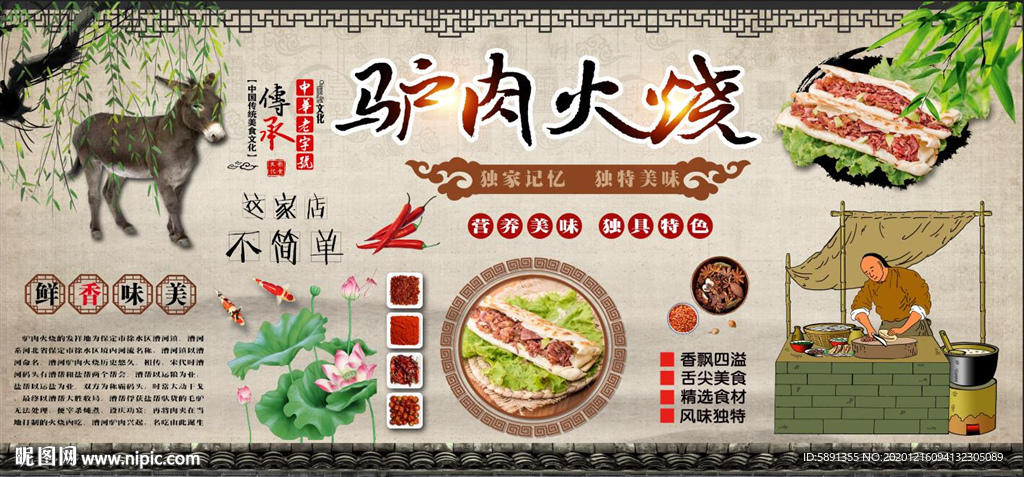 驴肉火烧背景墙