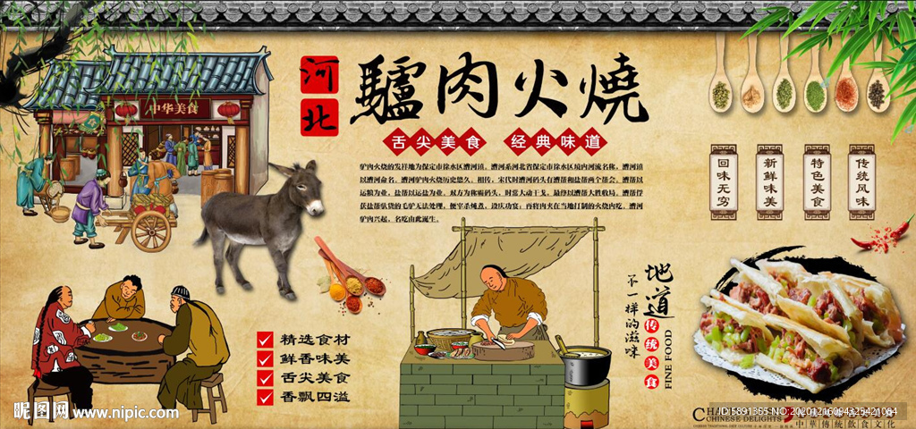 驴肉火烧背景墙