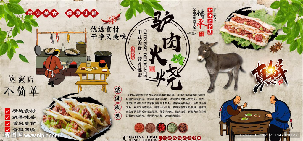驴肉火烧背景墙