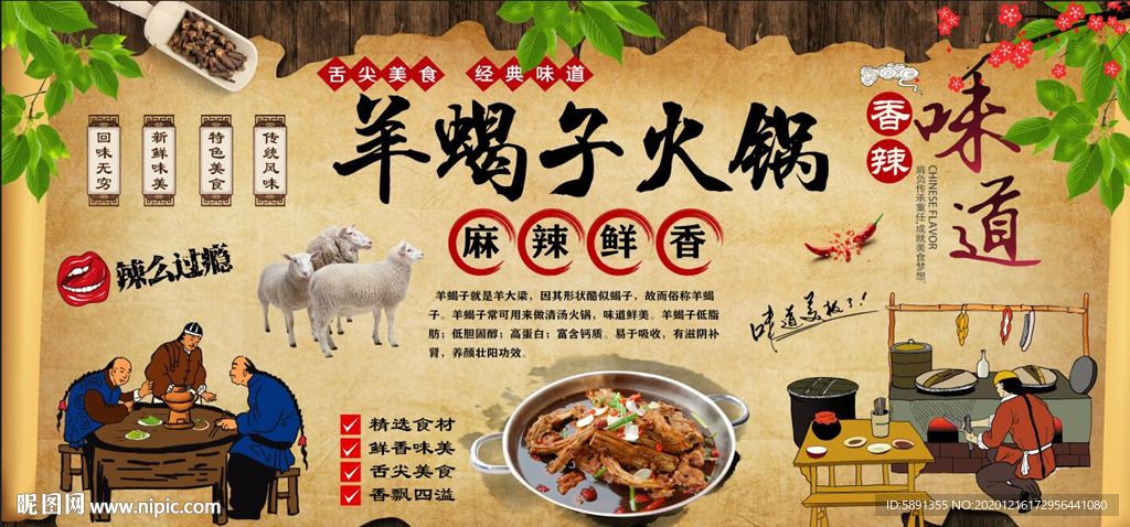 羊蝎子背景墙