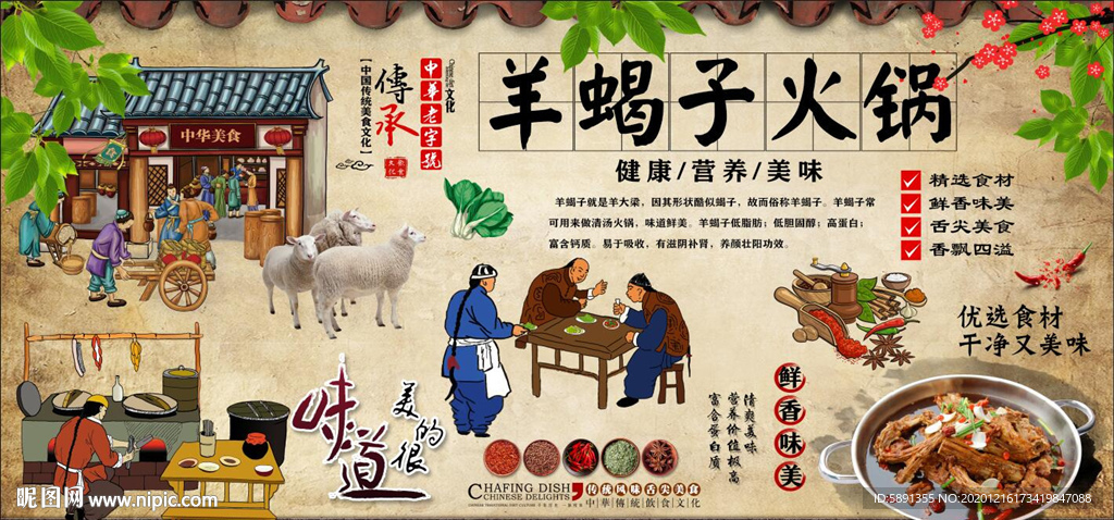 羊蝎子背景墙