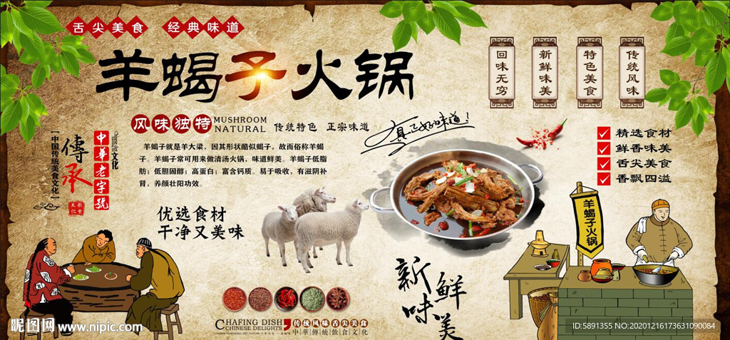 羊蝎子背景墙