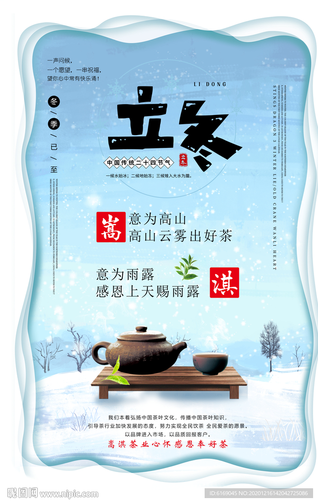 立冬