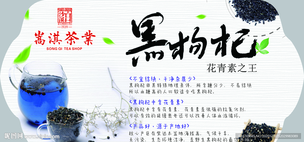 黑枸杞