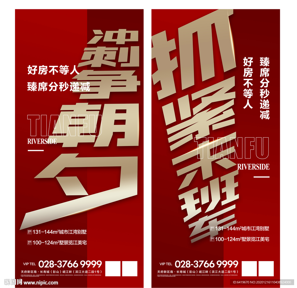 抓紧末班车红金热销人气海报
