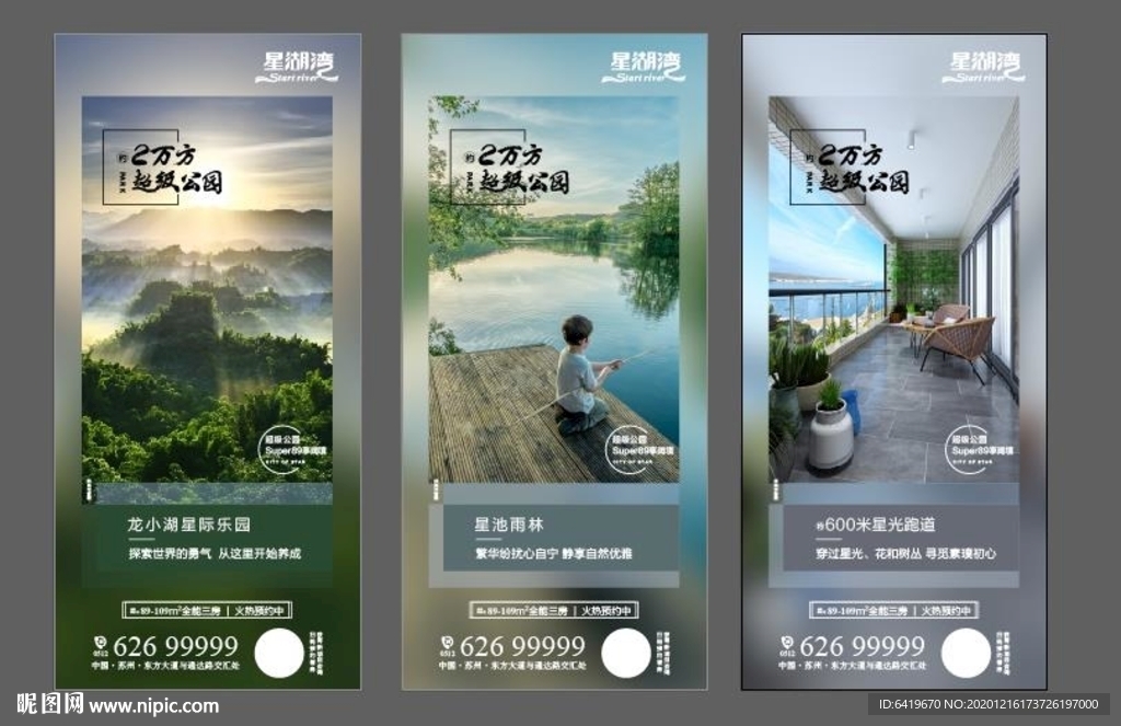 环境园林跑道阳台卖点系列稿