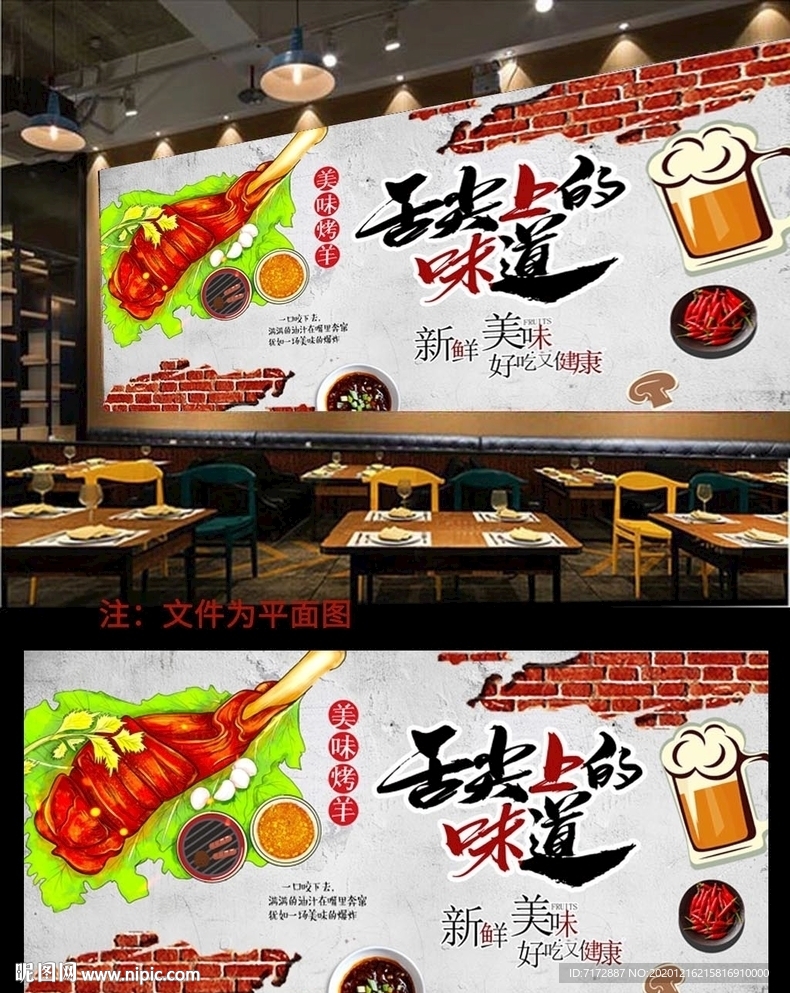 烤羊腿背景墙