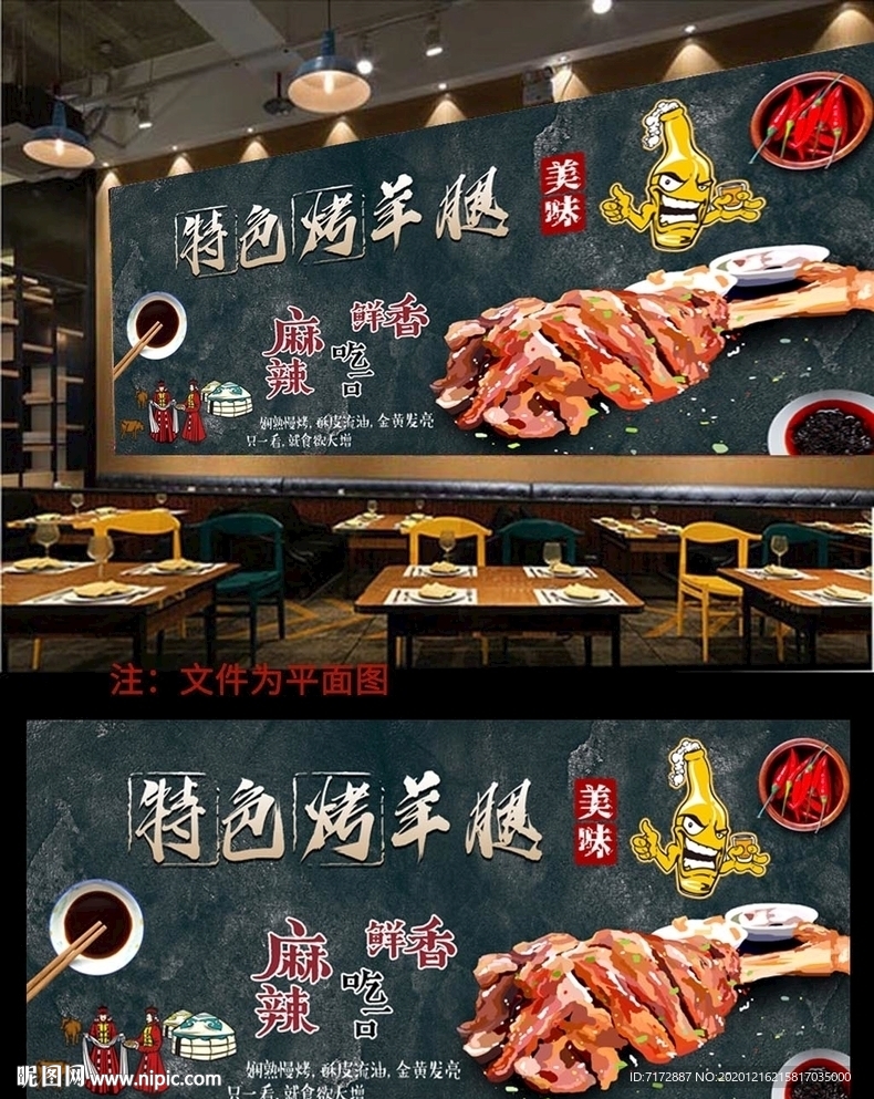 烤羊腿背景墙