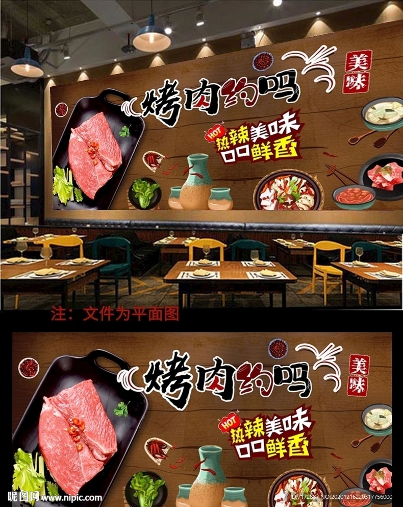 烤肉背景墙