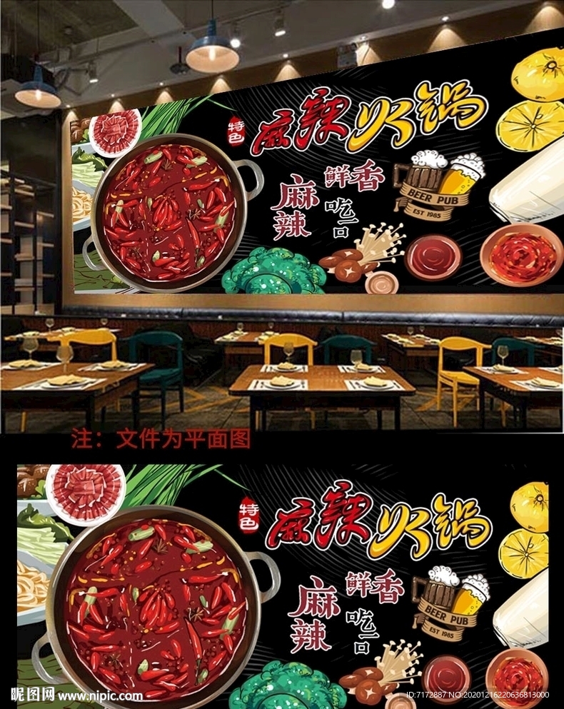 火锅背景墙