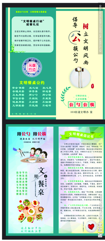 文明用餐 公勺公筷 折页