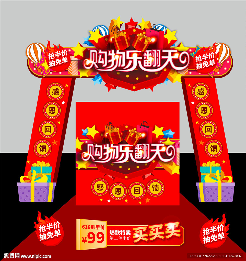 活动拱门 新年拱门