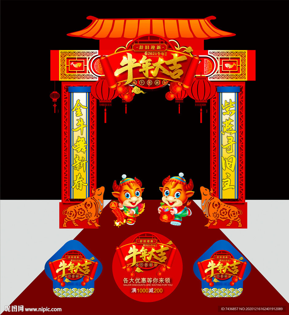 活动拱门 新年拱门
