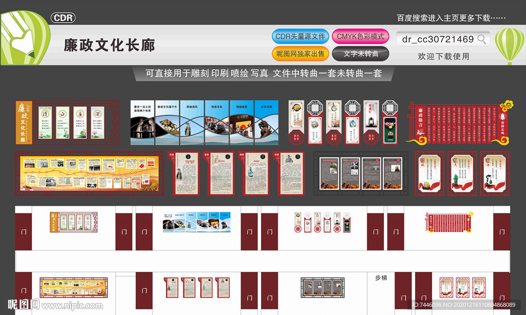 廉政文化长廊