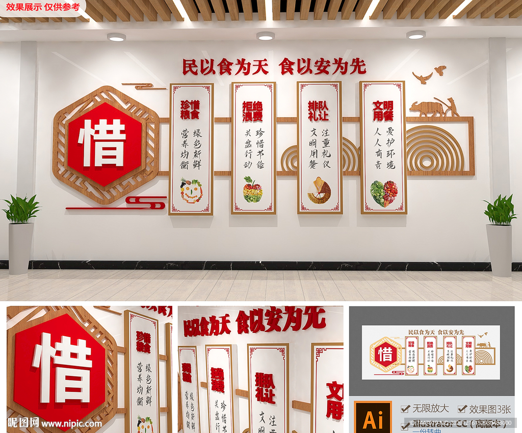 中式企业校园食堂文化墙