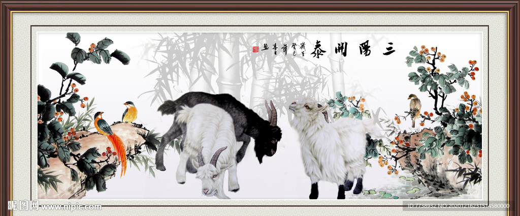 国画三羊开泰