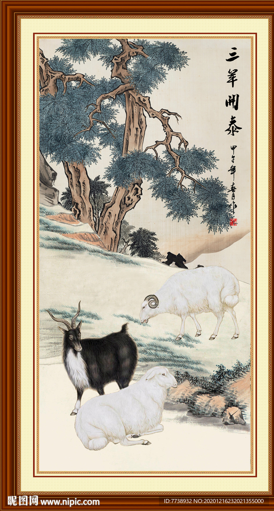 三羊开泰国画