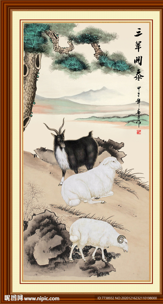 国画三羊开泰