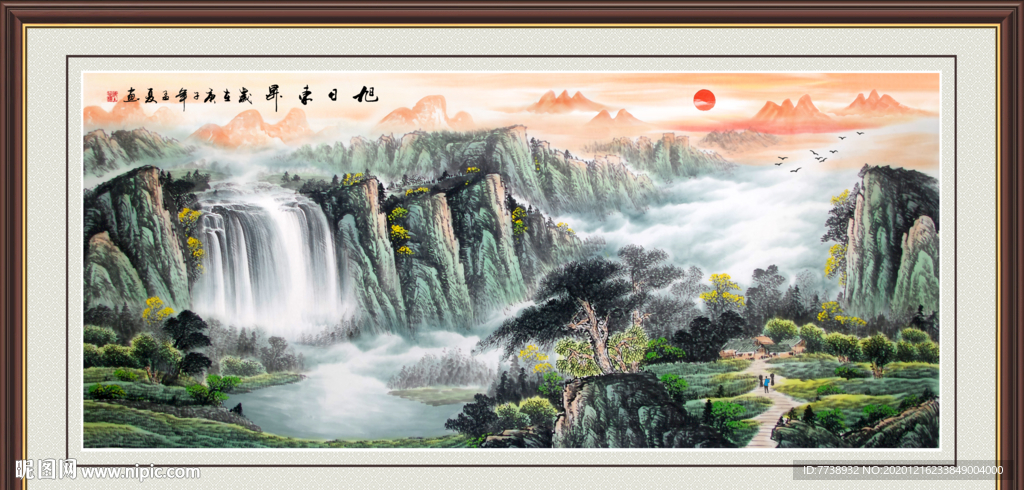 源远流长 旭日东升 山水画