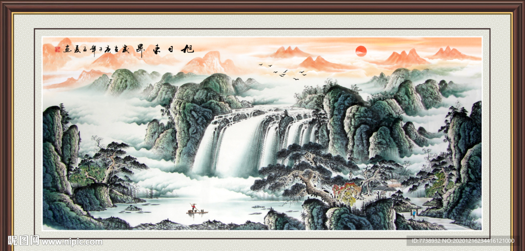 源远流长 旭日东升 山水画