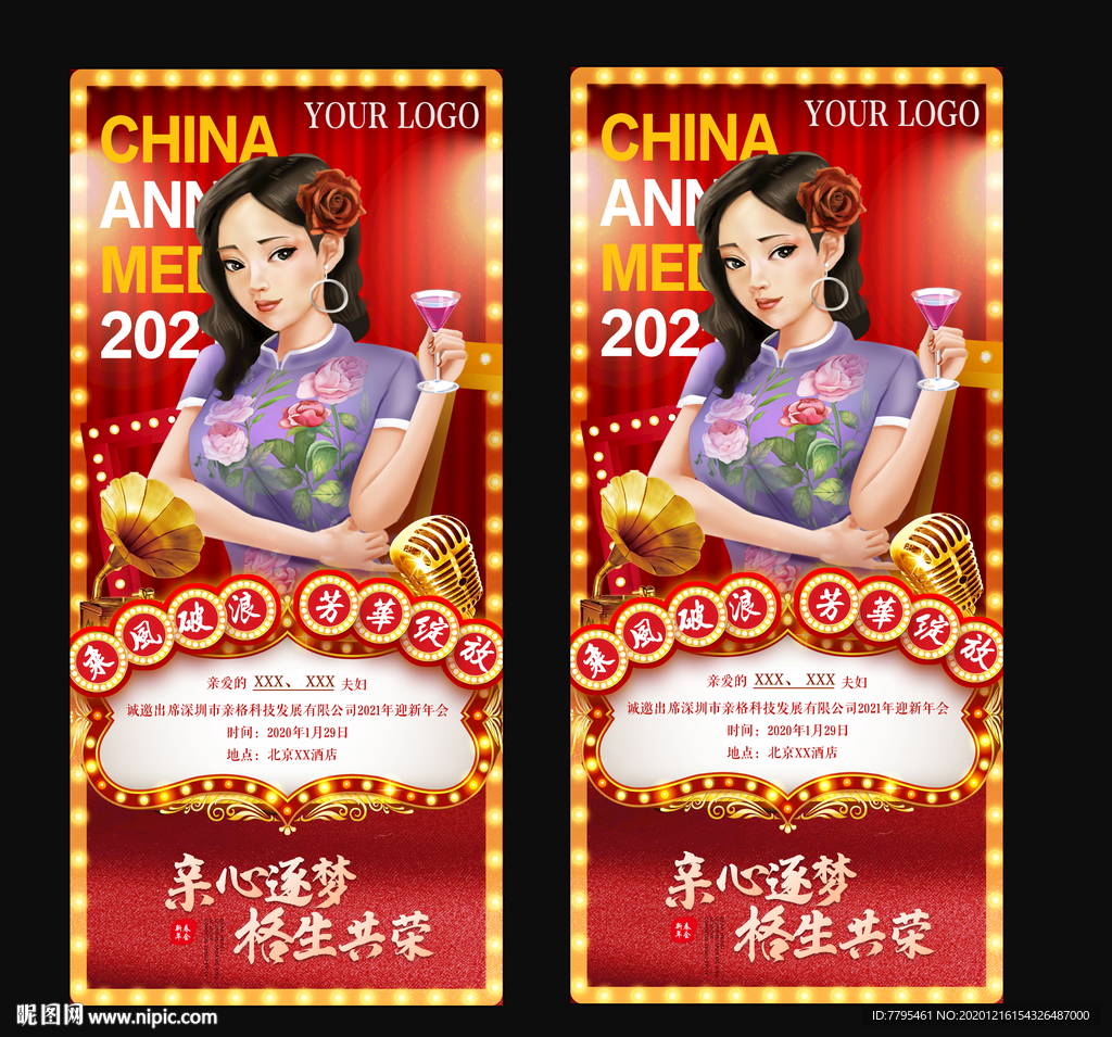 新年国潮人物邀请函