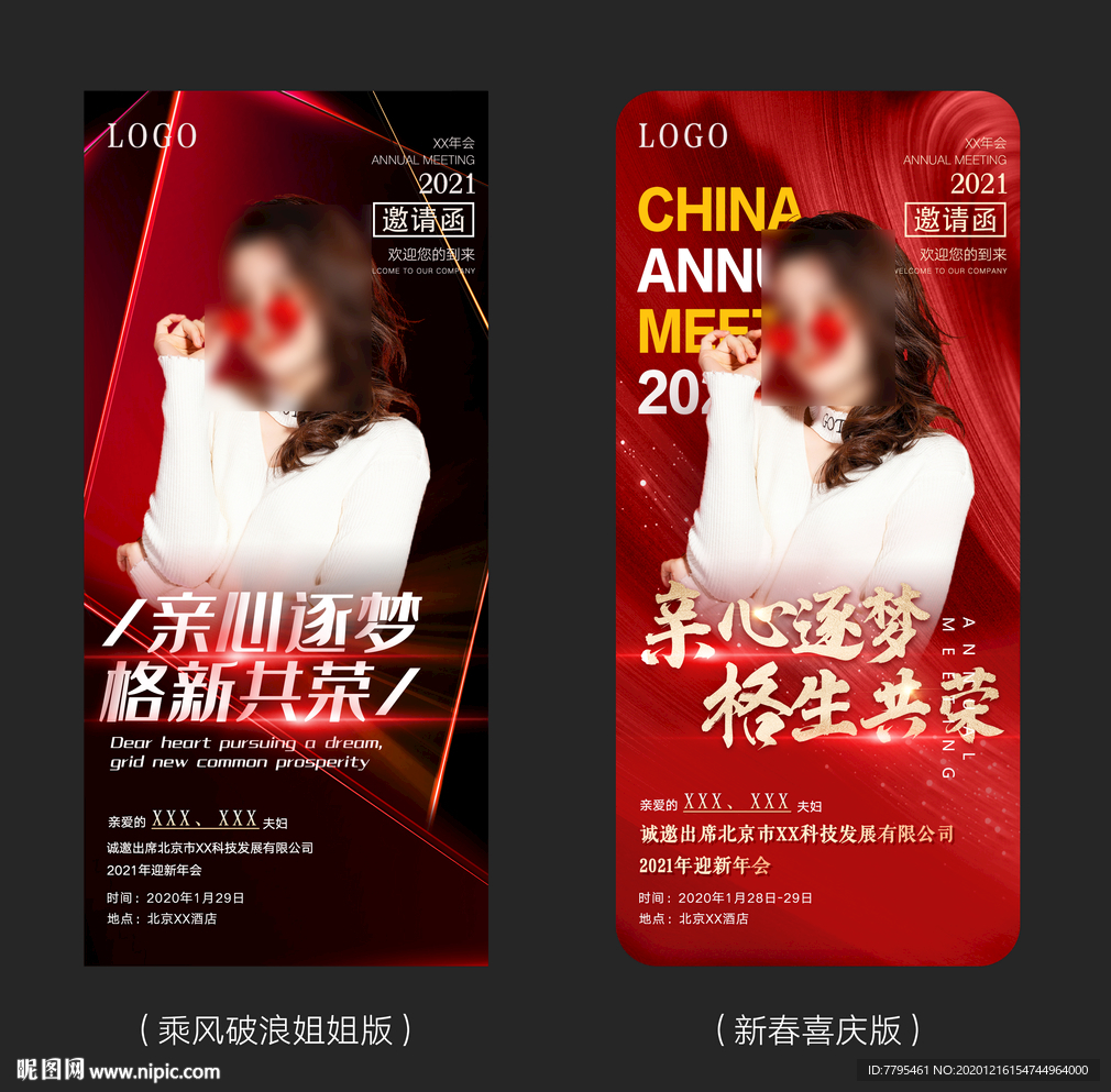 新年国潮人物邀请函