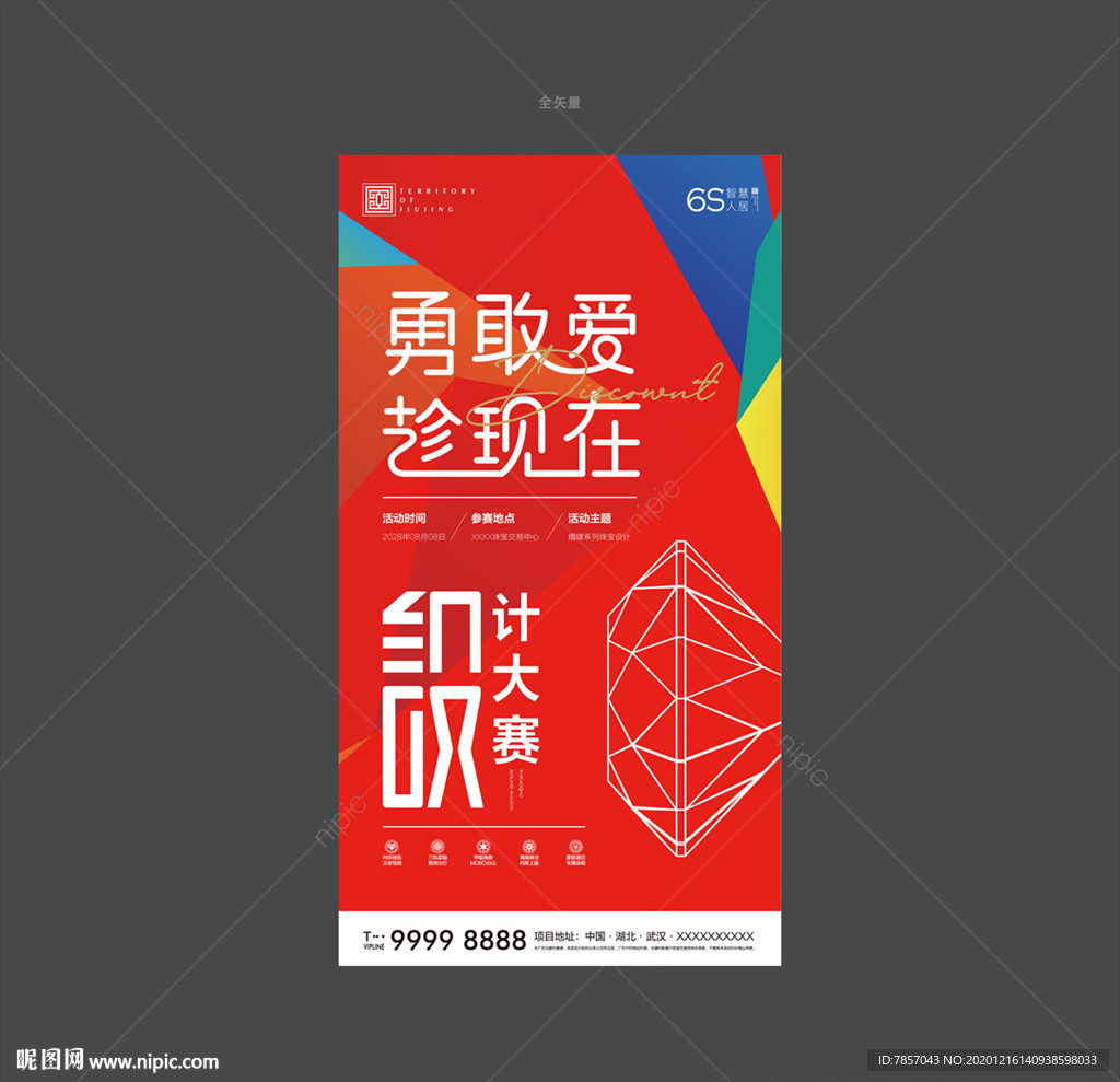 相亲海报