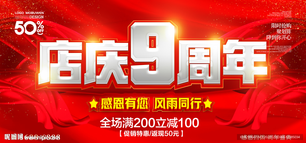 店庆9周年