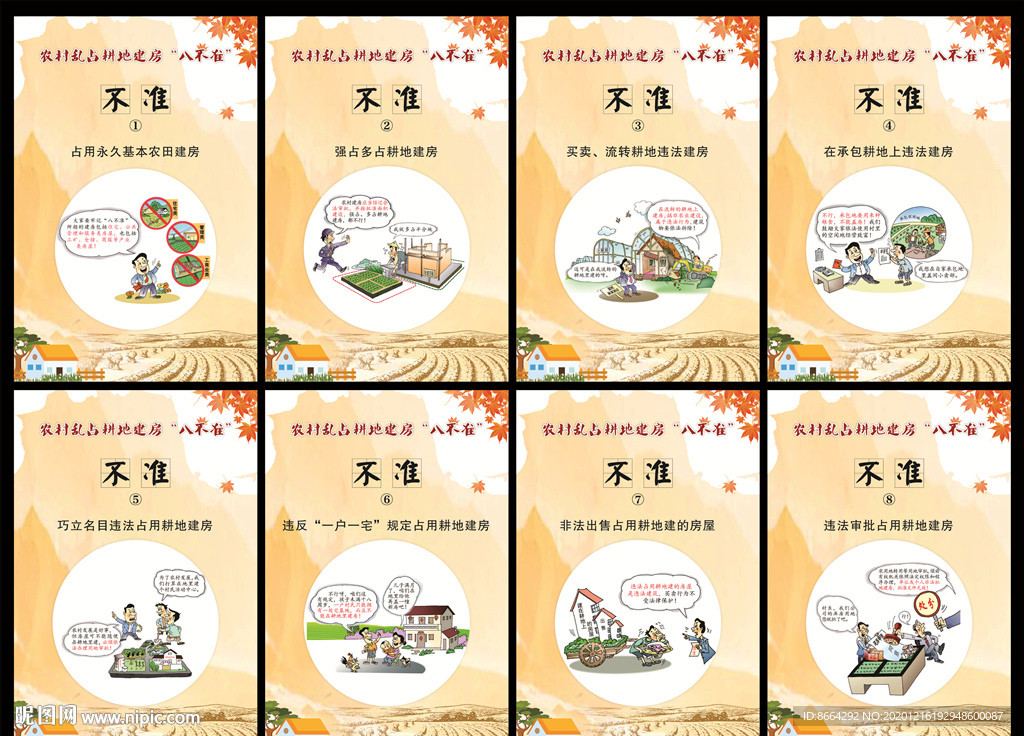 农村乱占耕地 建房八不准 农村